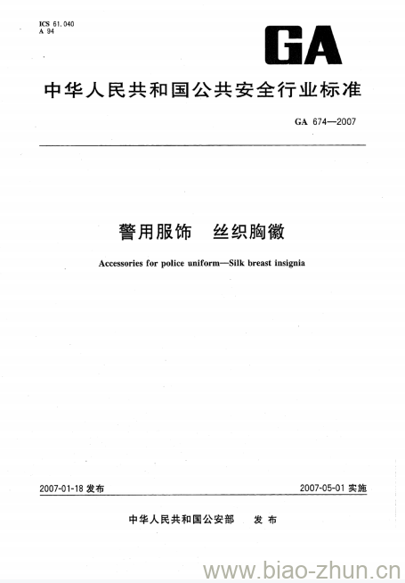 2 尺寸丝织胸徽的结构由丝织成面,无综5合村锦丝搭扣带a面(均面)顺