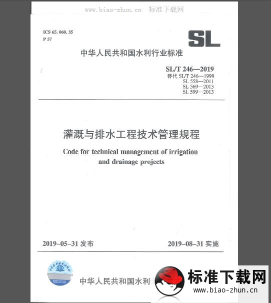 SL/T 246-2019 灌溉与排水工程技术管理规程