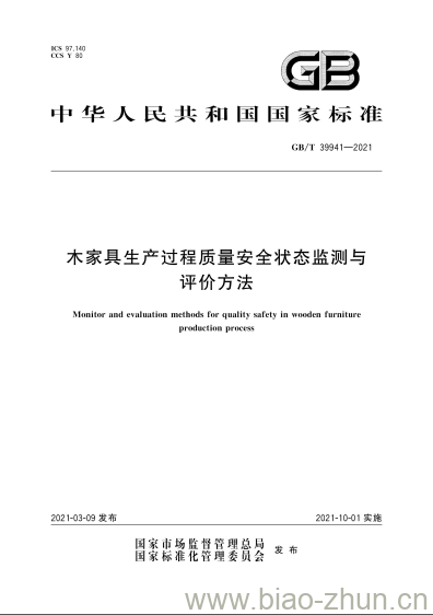 GB/T 39941-2021 木家具生产过程质量安全状态监测与评价方法