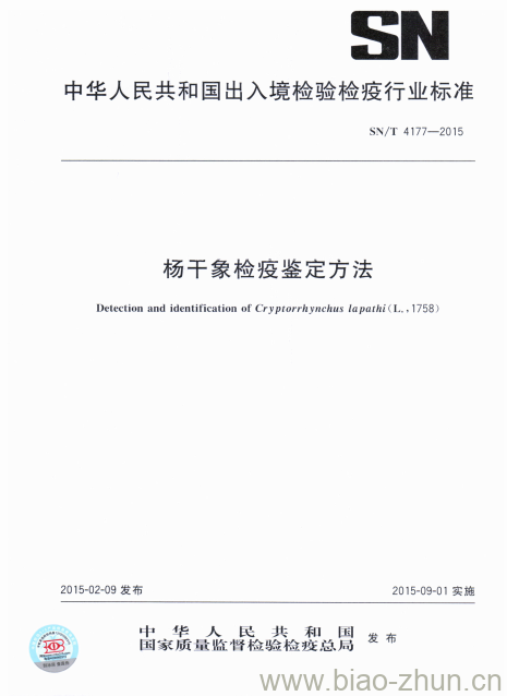 sn/t 4177-2015 杨干象检疫鉴定方法 标准下载网