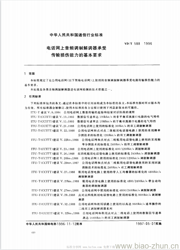 YD/T 588-1996 电话网上音频调制解调器承受传输损伤能力的基本要求