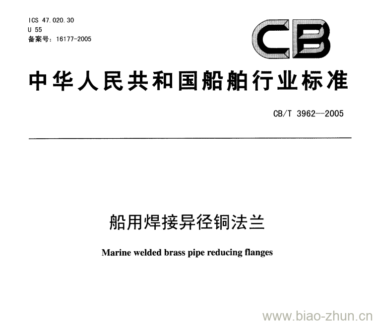 CB/T 3962-2005 船用焊接异径铜法兰